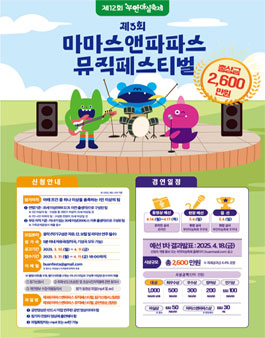 제3회 마마스앤파파스 뮤직페스티벌 참가자 모집
