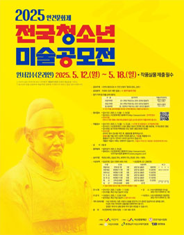 2025년 안견문화제 전국청소년미술공모전.