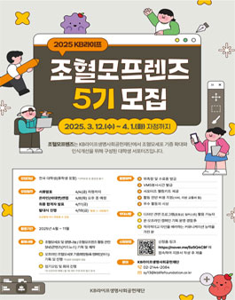 2025 KB라이프 조혈모프렌즈 5기 모집