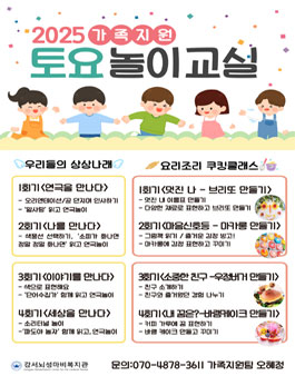 [강서뇌성마비복지관] 2025년 토요프로그램 토요놀이교실 봉사자 모집.