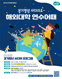 2025 경기청년 사다리 프로그램 .