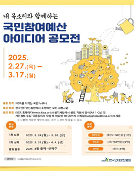 국민참여예산 아디이어 공모전.