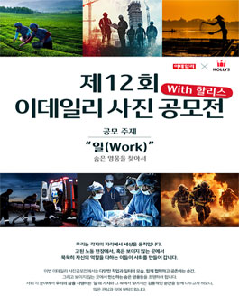 제12회 이데일리 사진공모전.