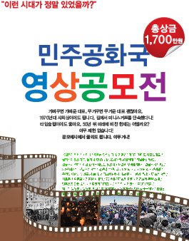 민주공화국 영상공모전.