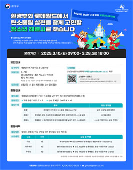 2025년 청소년 기후행동 오픈이노베이션.