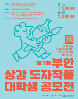 제1회 부안 상감 도자작품 대학생 공모전