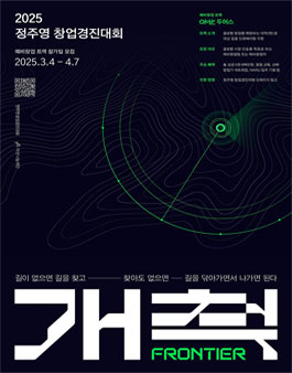2025 정주영 창업경진대회 예비창업 트랙 (아산 두어스)