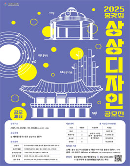 2025 종갓집 상상디자인 공모전.