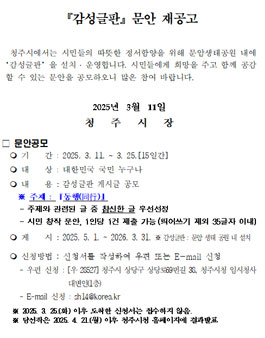 2025 청주시 감성글판 공모.