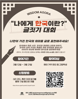 위즈덤 아고라 제 1회 나에게 한국이란 글짓기 대회.