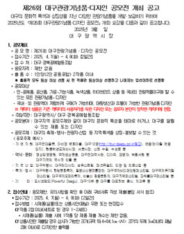 제26회 대구관광기념품ㆍ디자인 공모전
