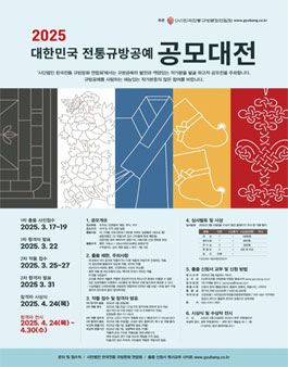 2025년 대한민국전통규방공예 공모대전.