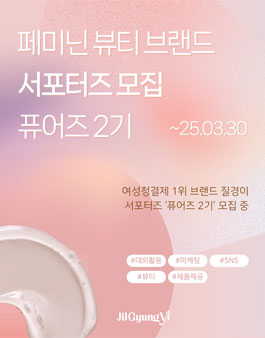 페미닌 뷰티 질경이 2기 서포터즈 모집