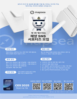 [(주)맵시] 제 1회 맵시있는 해양 SNS 서포터즈 모집.