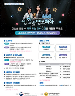 2025 생활발명코리아 아이디어 공모.