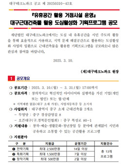 대구근대건축물 활용 도심활성화 기획프로그램 공모