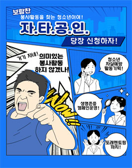 2025 청소년 자살예방 기획단 자타공인 모집.