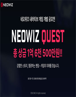 내러티브 게임 개발 공모전 - 네오위즈 퀘스트 (NEOWIZ QUEST)