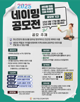 2025년 센터대표 캐릭터 네이밍 공모전