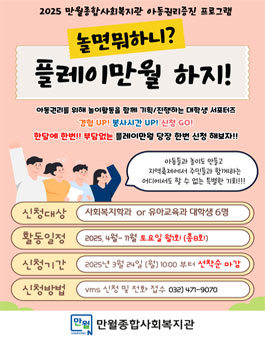 2025 만월종합사회복지관 플레이만월 서포터즈 모집.