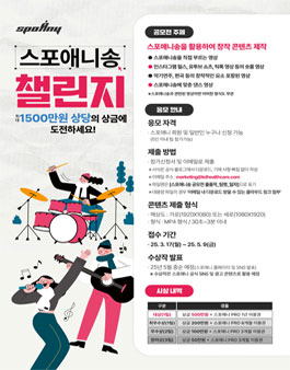 스포애니송 챌린지 공모전 .