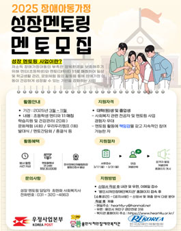 용인시처인장애인복지관 2025 장애가정아동 성장멘토링 멘토 모집.