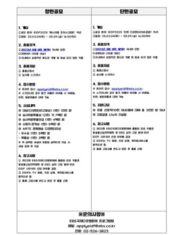 제22회 EBS국제다큐영화제(EIDF2025) 출품작 공모 안내_(장편/단편).