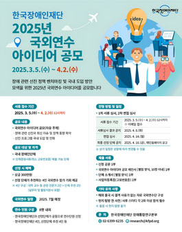 2025년 국외연수 아이디어 공모.