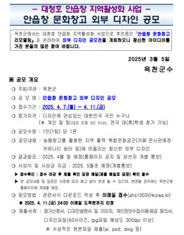 안읍창 문화창고 외부 디자인 공모.