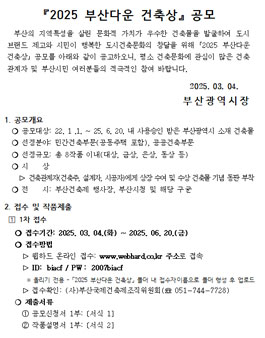2025 부산다운 건축상 공모
