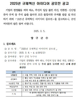 양구군 2025년 규제혁신 아이디어 공모전.