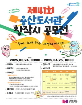 제41회 용산도서관 창작시 공모전.
