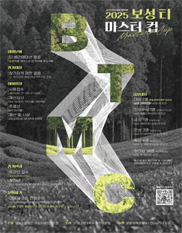 제 3회 보성 티음료 개발대회 보성 티 마스터 컵 대회.