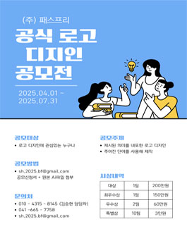 패스프리 로고 디자인 공모전