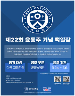 제22회 윤동주 기념 백일장.