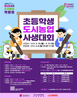 제21회 부산도시농업박람회 초등학생 도시농업 사생대회.