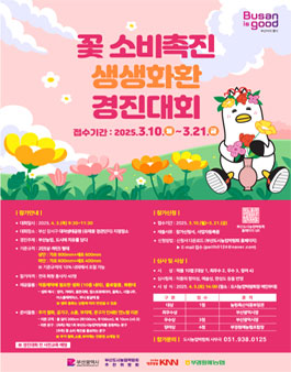 꽃 소비 촉진 생생화환 경진대회.