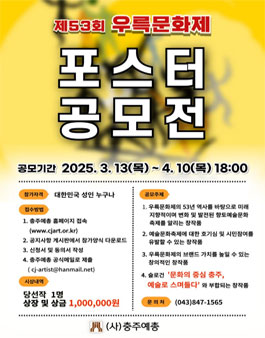 2025 제53회 우륵문화제 포스터 공모전.