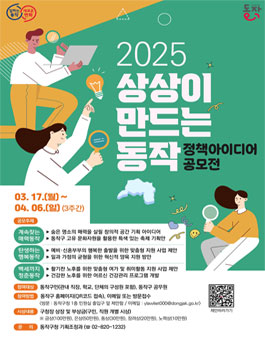 2025년 상상이 만드는 동작 정책 아이디어 공모전.
