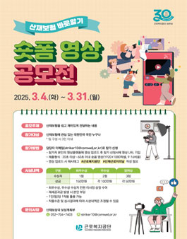 산재보험 바로알기 숏폼 영상 공모전.