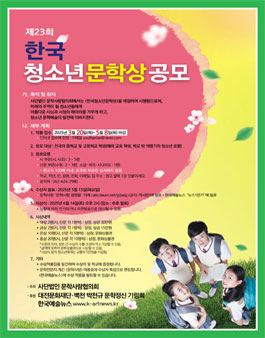 제23회 한국 청소년문학상 공모.