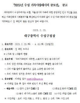 2025년 수성 가족사랑레시피 공모전.