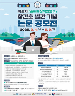 손해배상책임연구 창간호 발간 기념 논문 공모전.