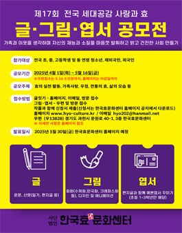 제17회 전국 세대공감 사랑과 효 청소년 글·그림·엽서 공모전.