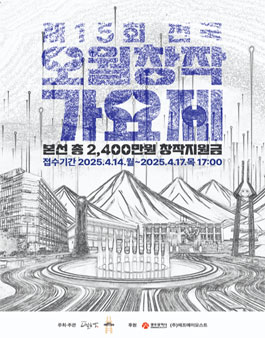 2025 제15회 전국 오월창작가요제 참가곡 모집.