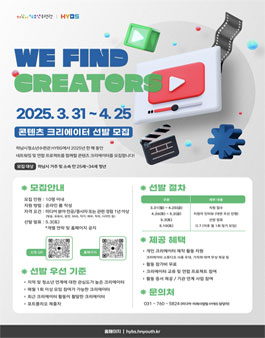 [하남시청소년수련관] 2025 콘텐츠 크리에이터 선발 모집.