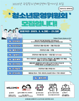 2025년 국립청소년해양센터 참여사업 오션(Ocean) 참가자 모집.
