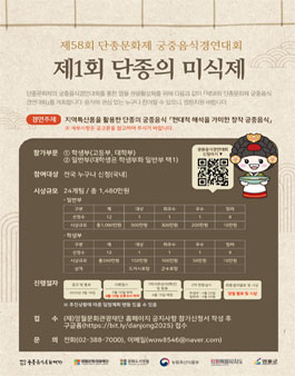 제58회 단종문화제  제1회 단종의 미식제 - 궁중음식 경연대회.