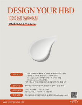 DESIGN YOUR HBD 디자인 공모전.