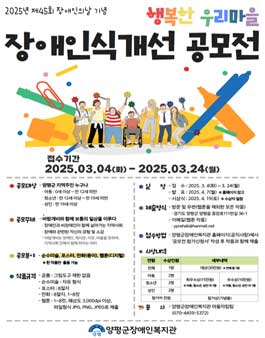 2025년 제45회 장애인의 날 기념 장애인식개선 공모전.
